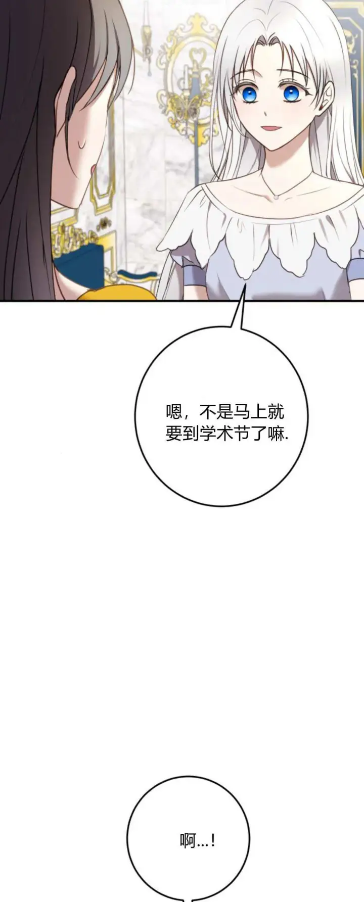 漫画《恶女只想安静地生活！》第21话第17张图