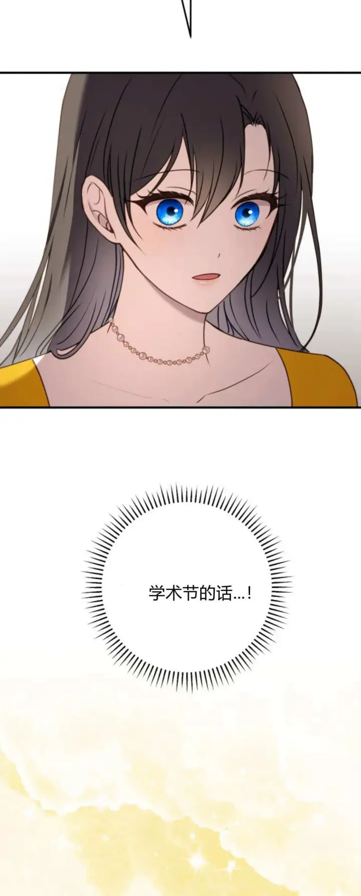 漫画《恶女只想安静地生活！》第21话第18张图