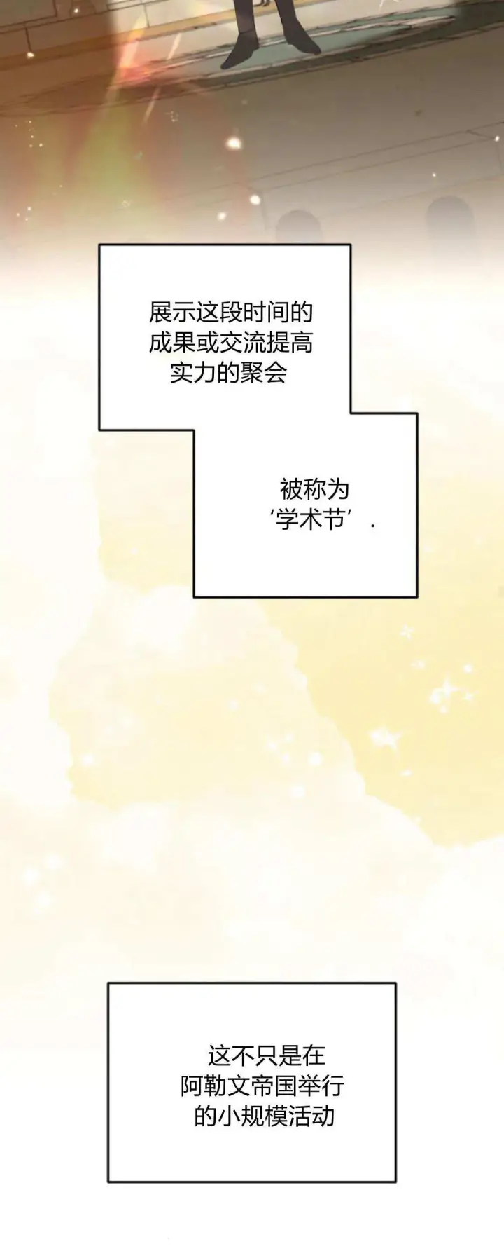 漫画《恶女只想安静地生活！》第21话第20张图