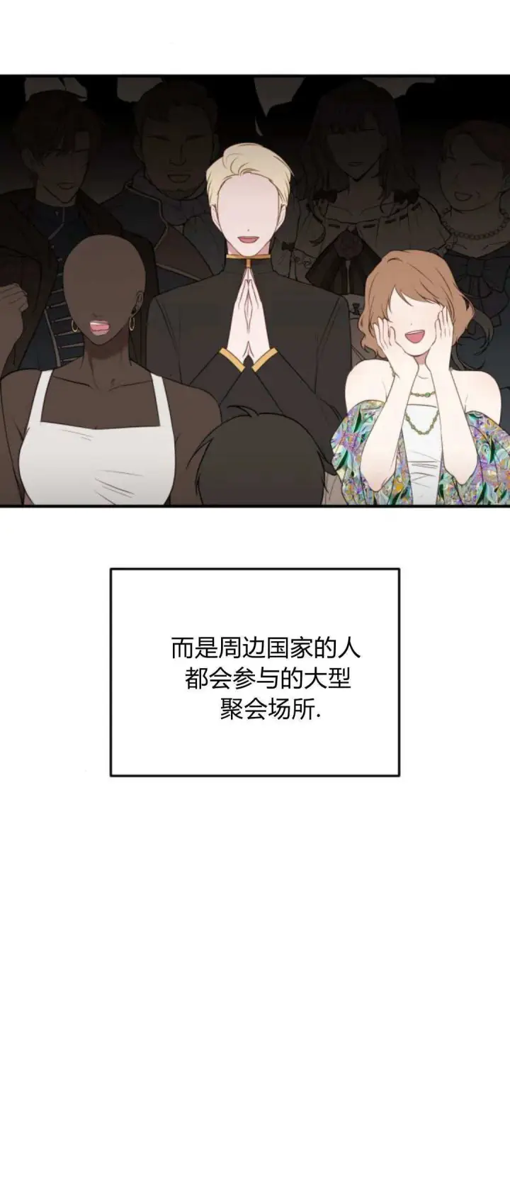 漫画《恶女只想安静地生活！》第21话第21张图