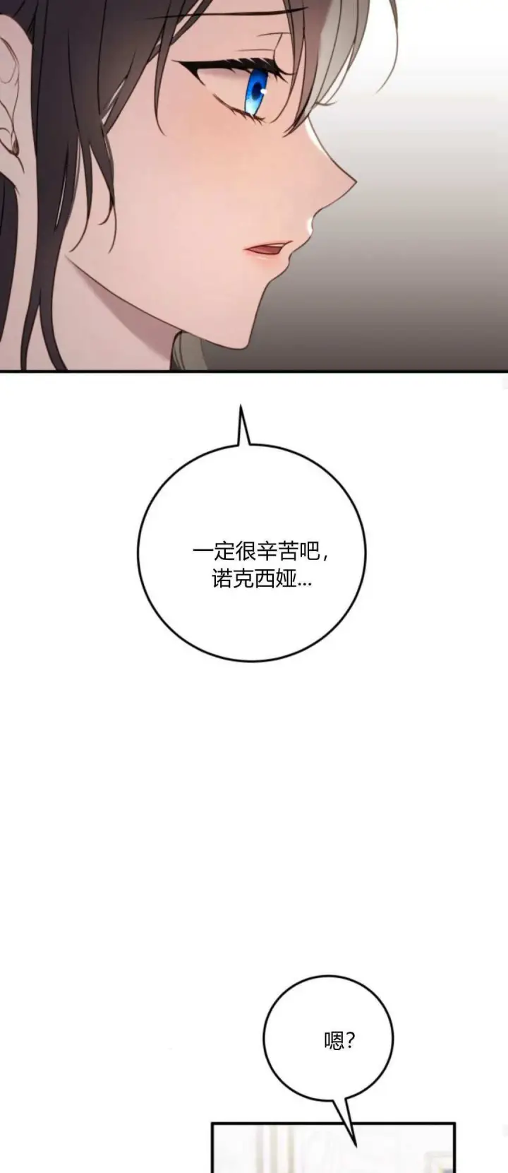 漫画《恶女只想安静地生活！》第21话第24张图