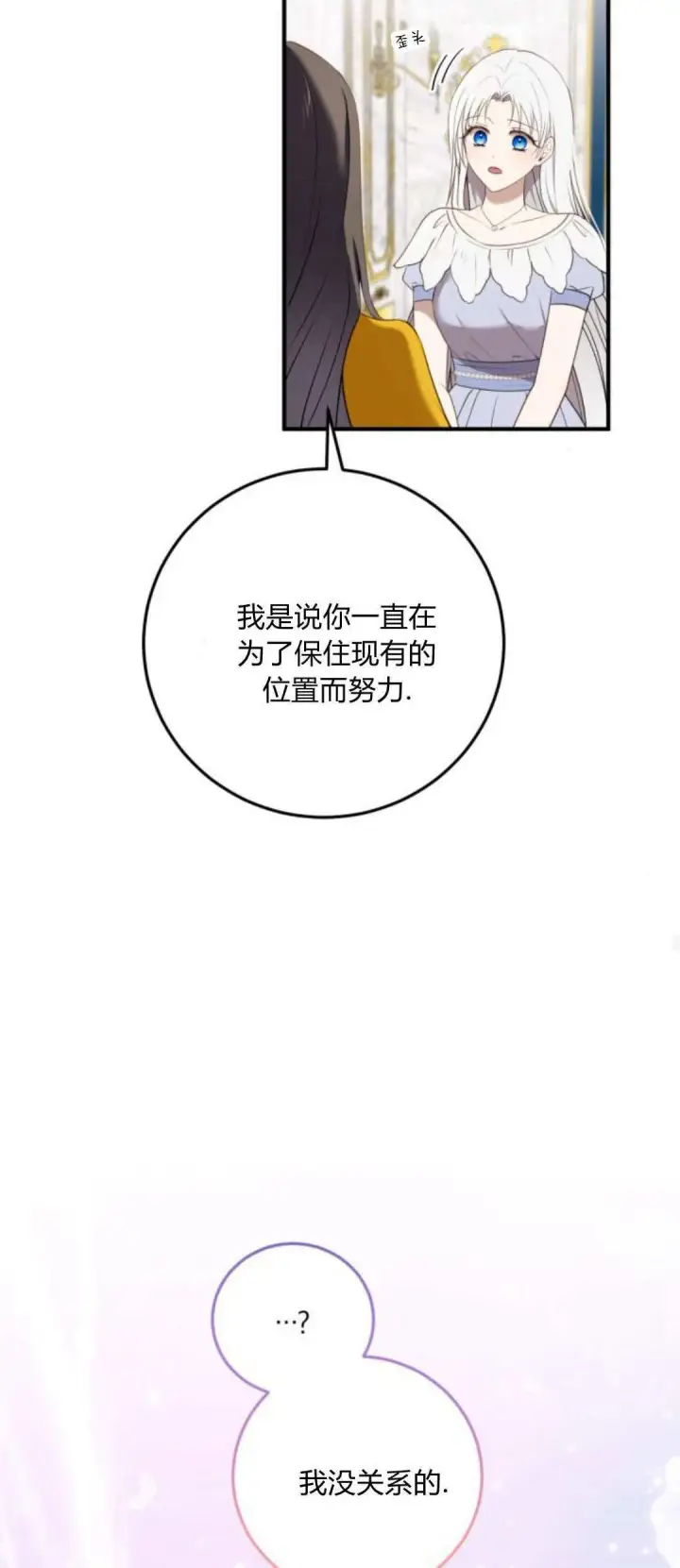 漫画《恶女只想安静地生活！》第21话第25张图
