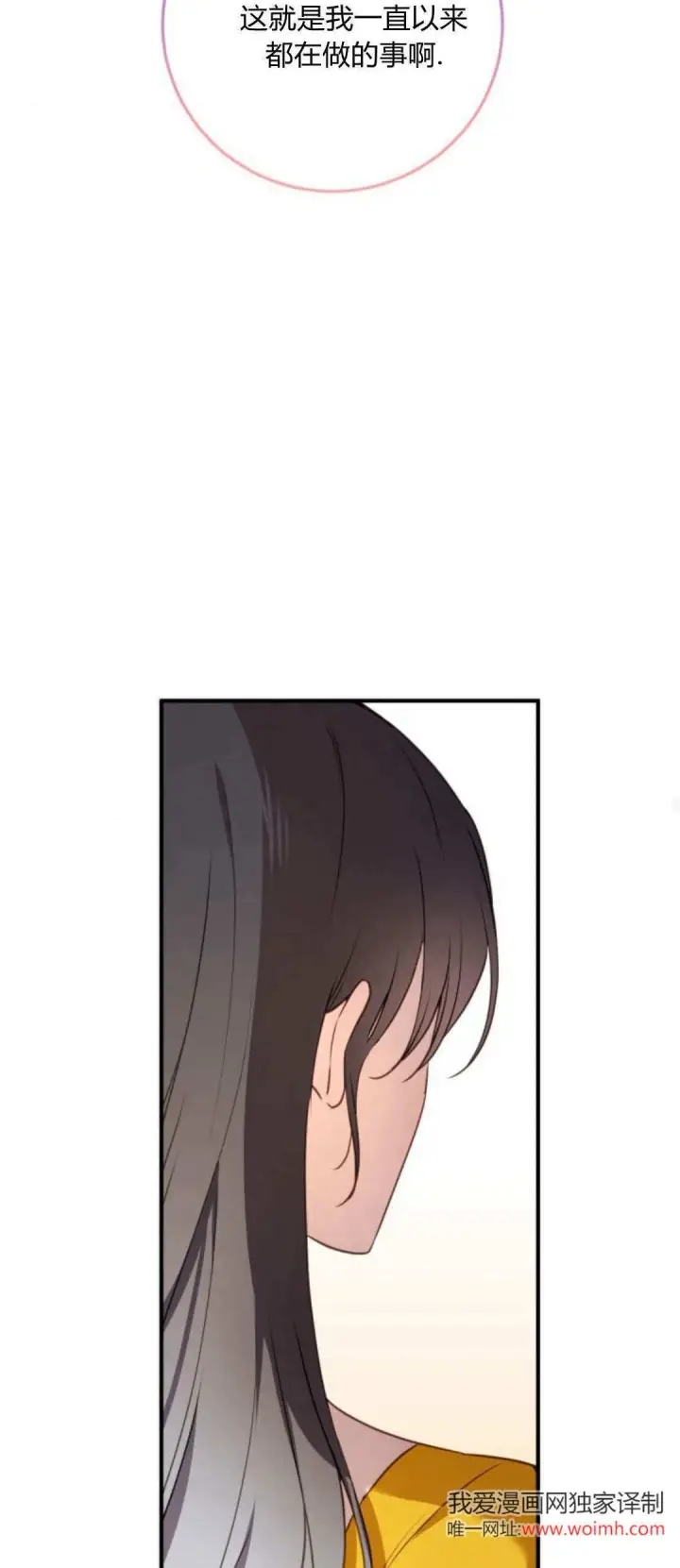 漫画《恶女只想安静地生活！》第21话第27张图