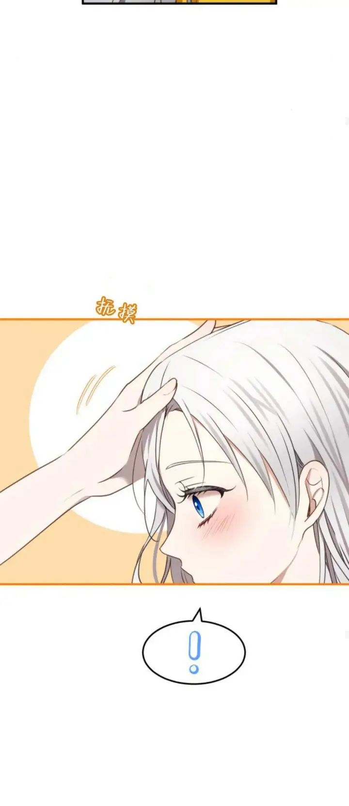漫画《恶女只想安静地生活！》第21话第28张图