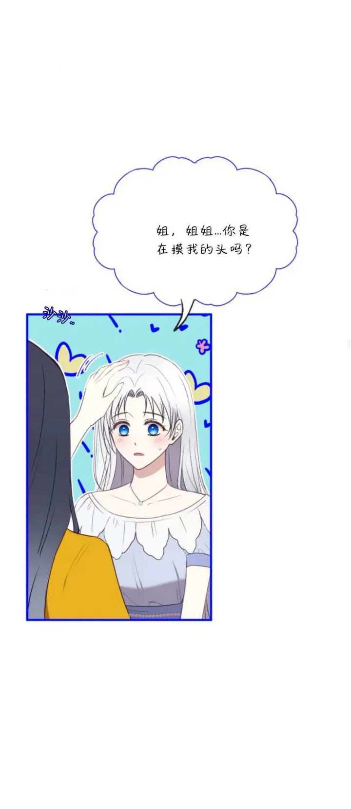 漫画《恶女只想安静地生活！》第21话第29张图