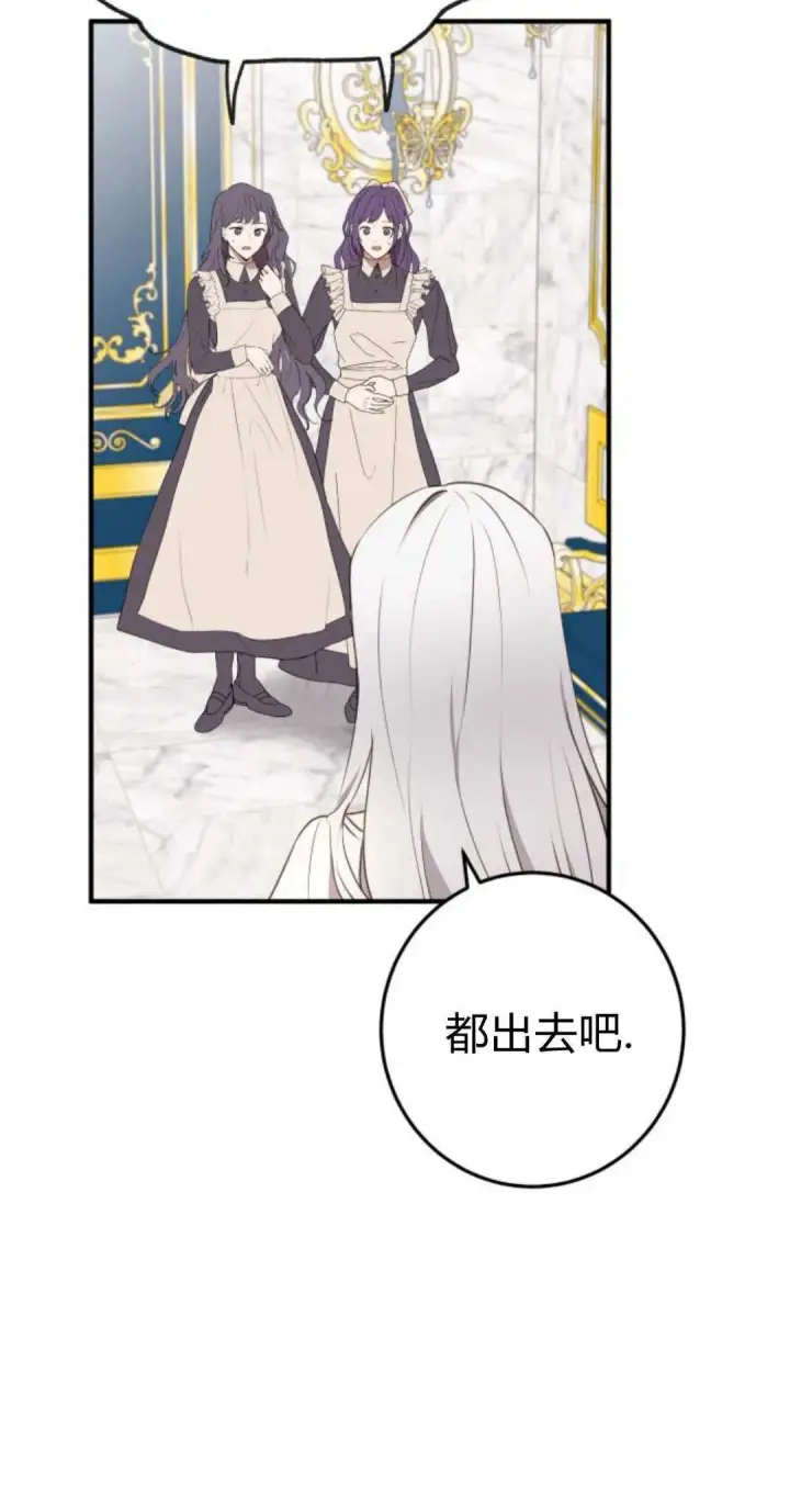漫画《恶女只想安静地生活！》第21话第3张图