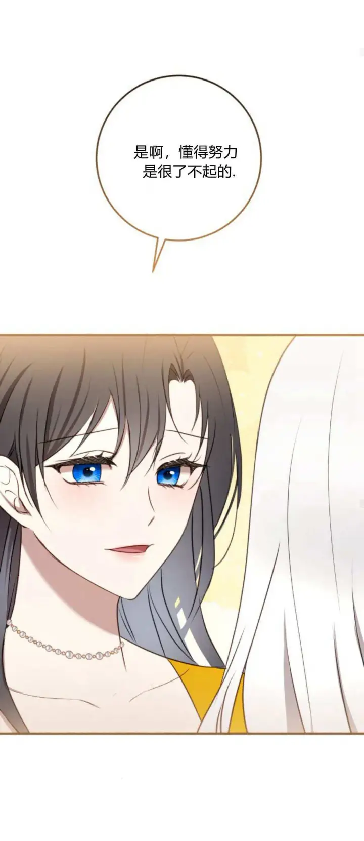 漫画《恶女只想安静地生活！》第21话第30张图