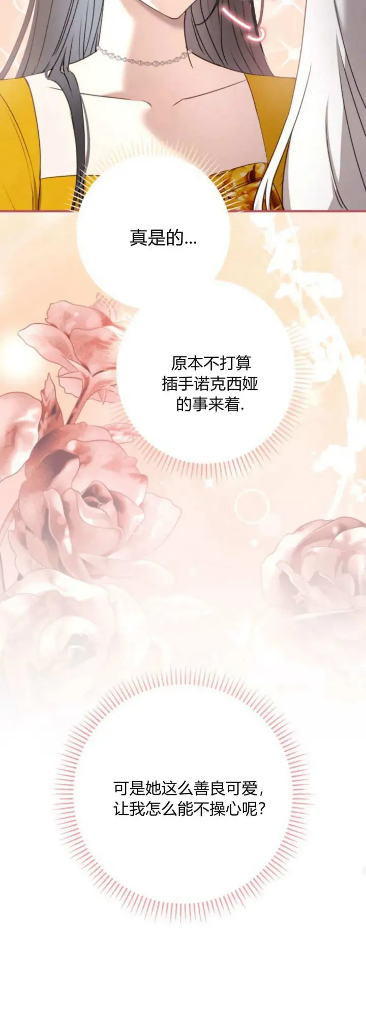漫画《恶女只想安静地生活！》第21话第34张图