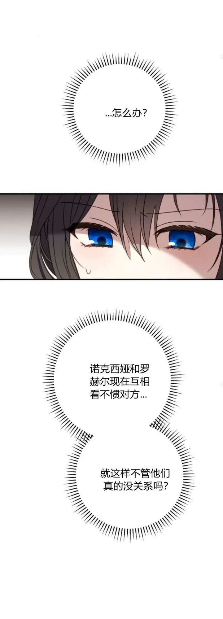 漫画《恶女只想安静地生活！》第21话第39张图