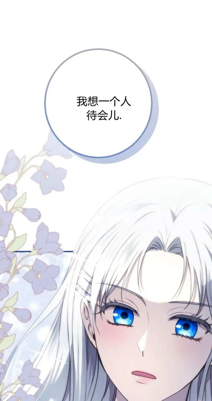 漫画《恶女只想安静地生活！》第21话第4张图