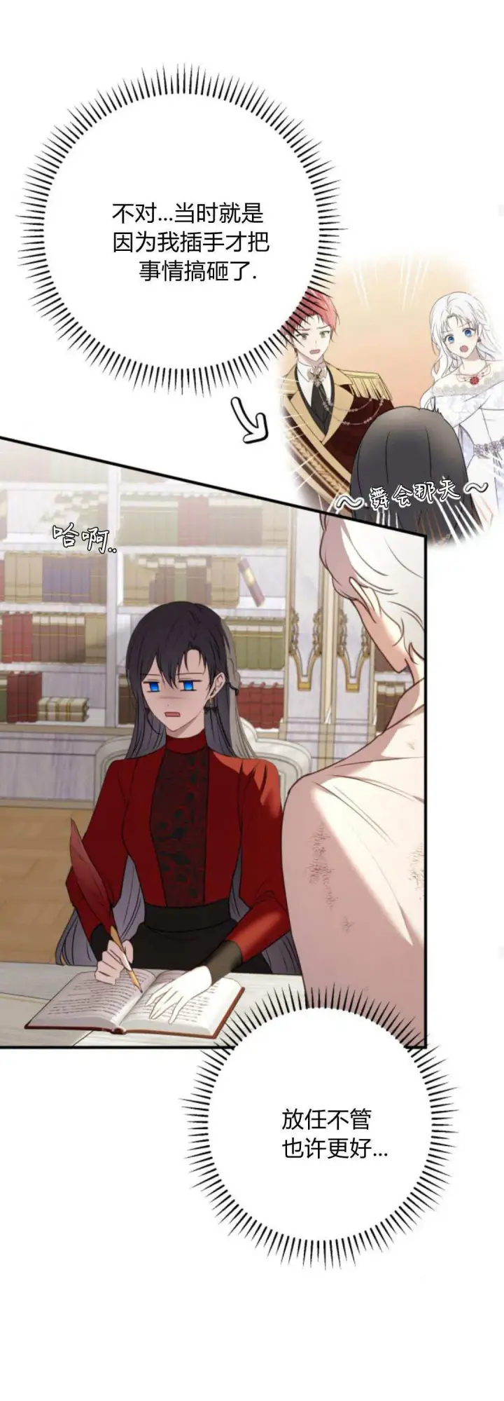 漫画《恶女只想安静地生活！》第21话第40张图