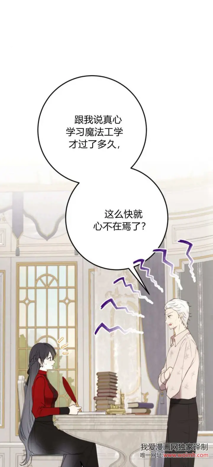 漫画《恶女只想安静地生活！》第21话第42张图