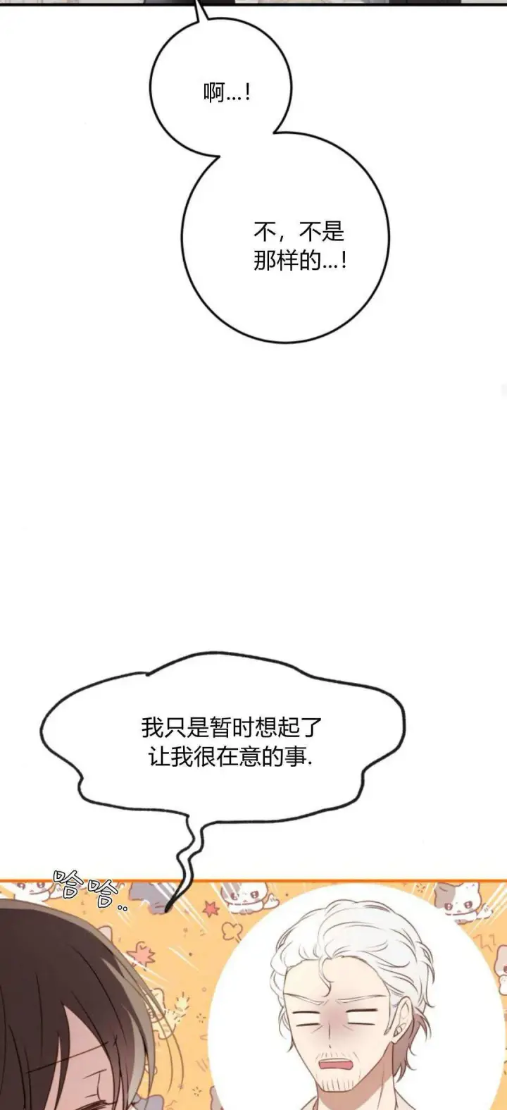 漫画《恶女只想安静地生活！》第21话第43张图