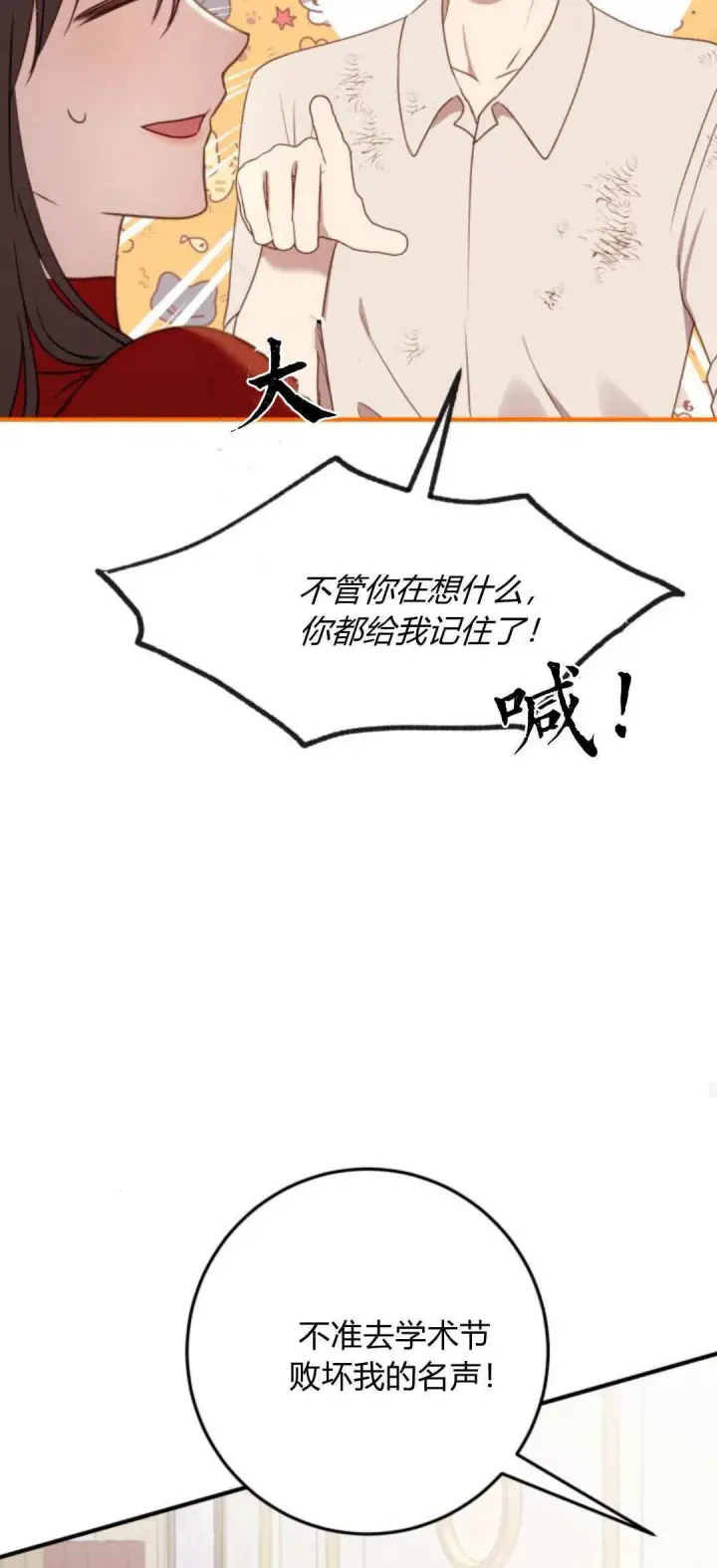 漫画《恶女只想安静地生活！》第21话第44张图