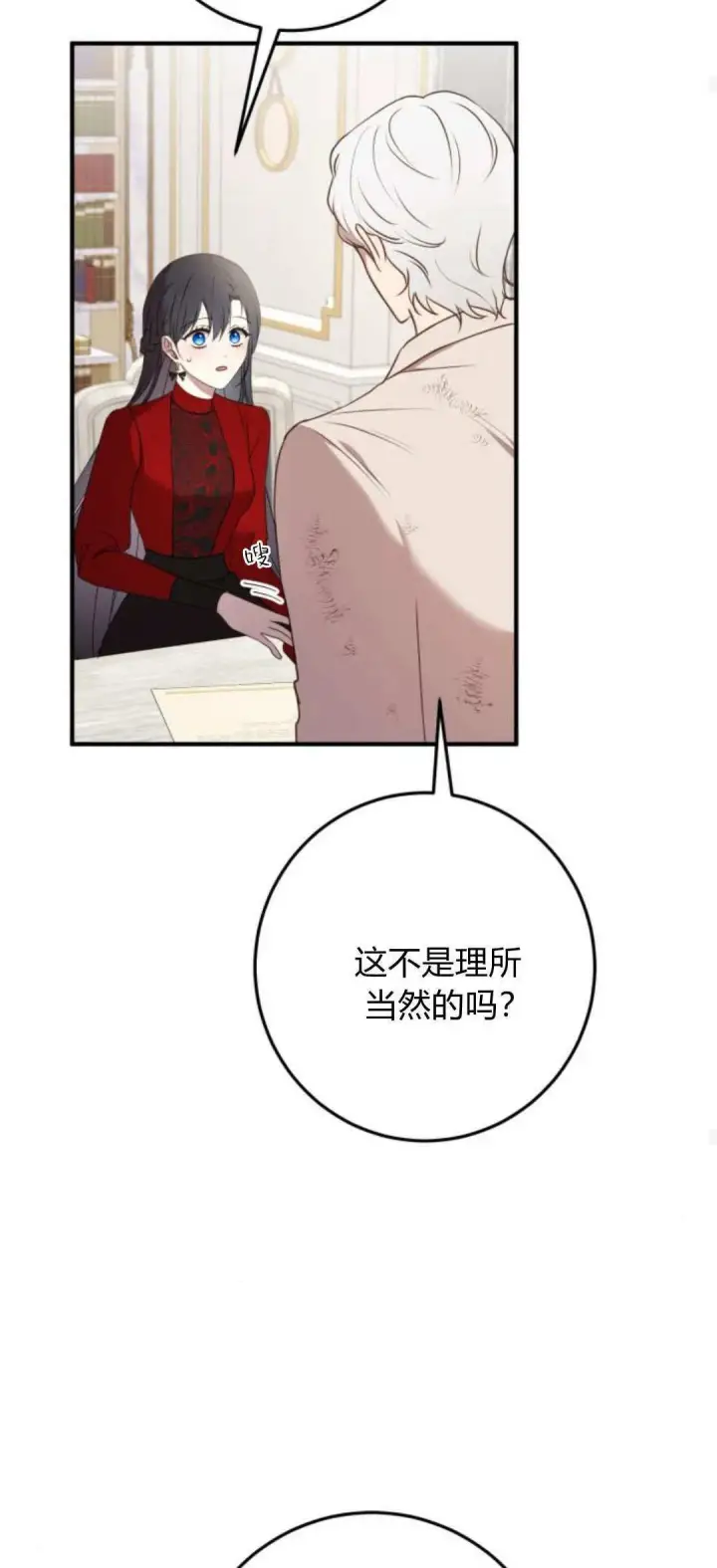漫画《恶女只想安静地生活！》第21话第48张图