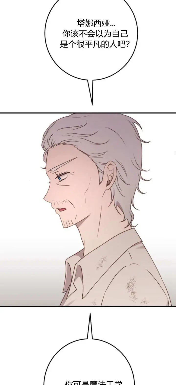 漫画《恶女只想安静地生活！》第21话第49张图