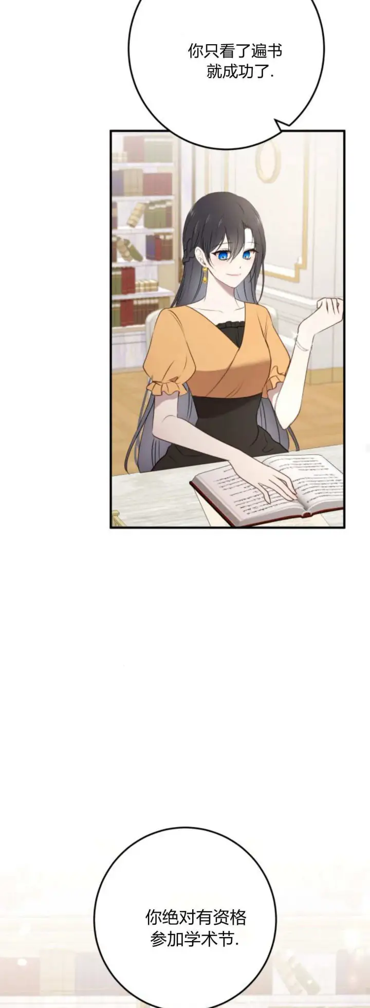 漫画《恶女只想安静地生活！》第21话第52张图