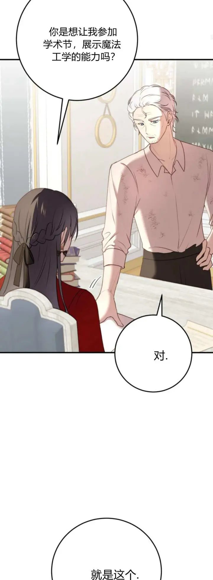 漫画《恶女只想安静地生活！》第21话第54张图
