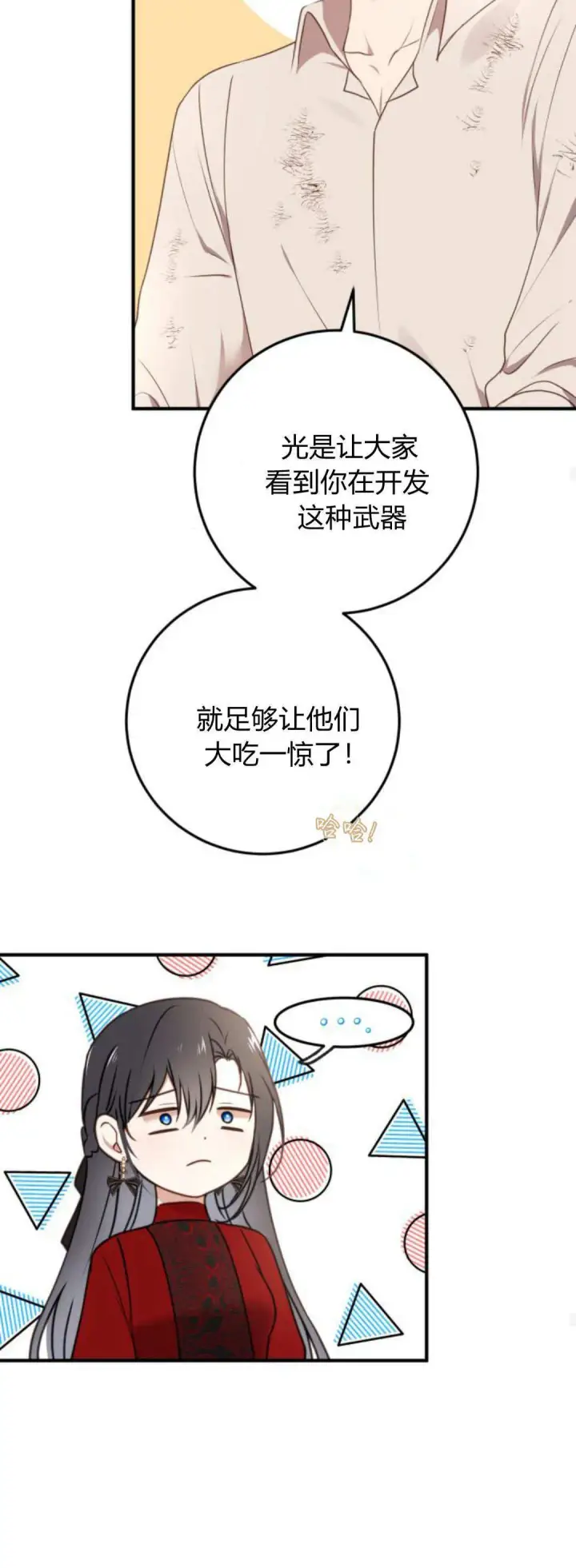 漫画《恶女只想安静地生活！》第21话第57张图