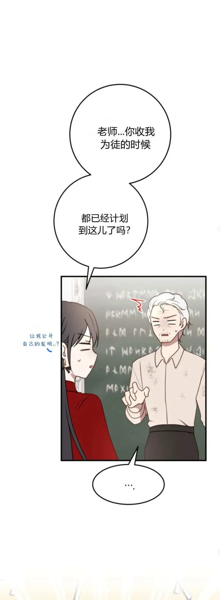 漫画《恶女只想安静地生活！》第21话第58张图