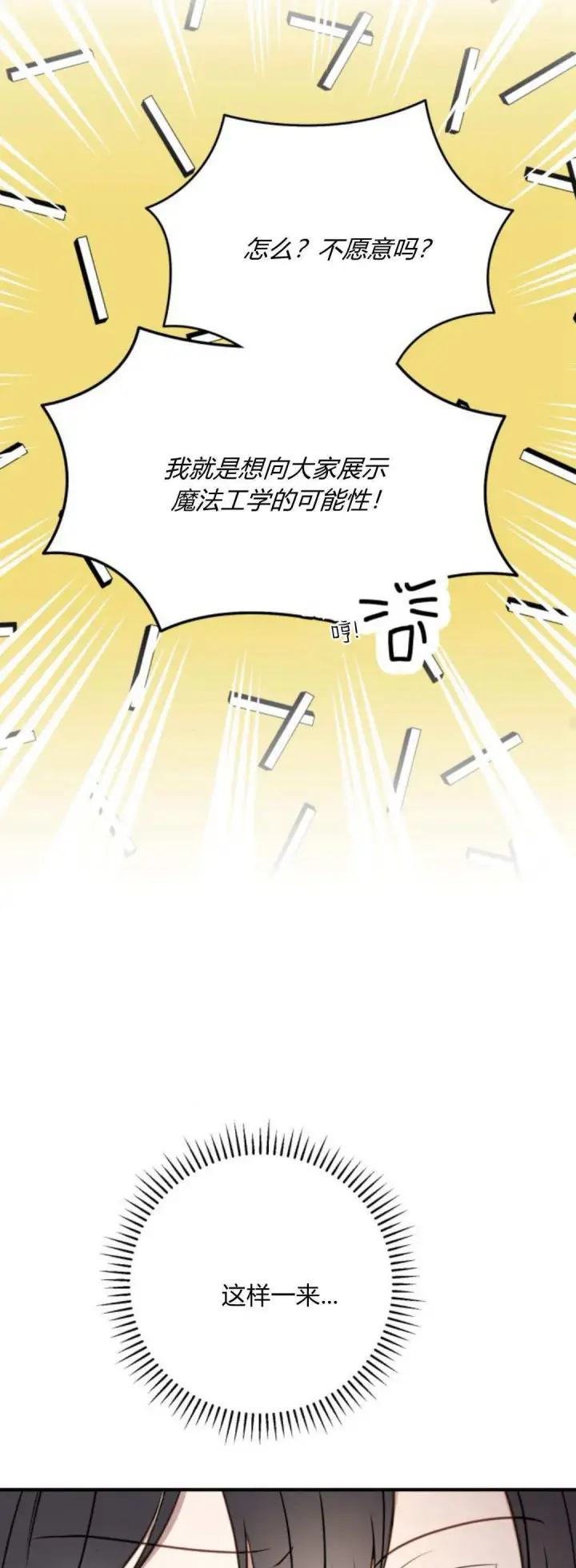漫画《恶女只想安静地生活！》第21话第59张图