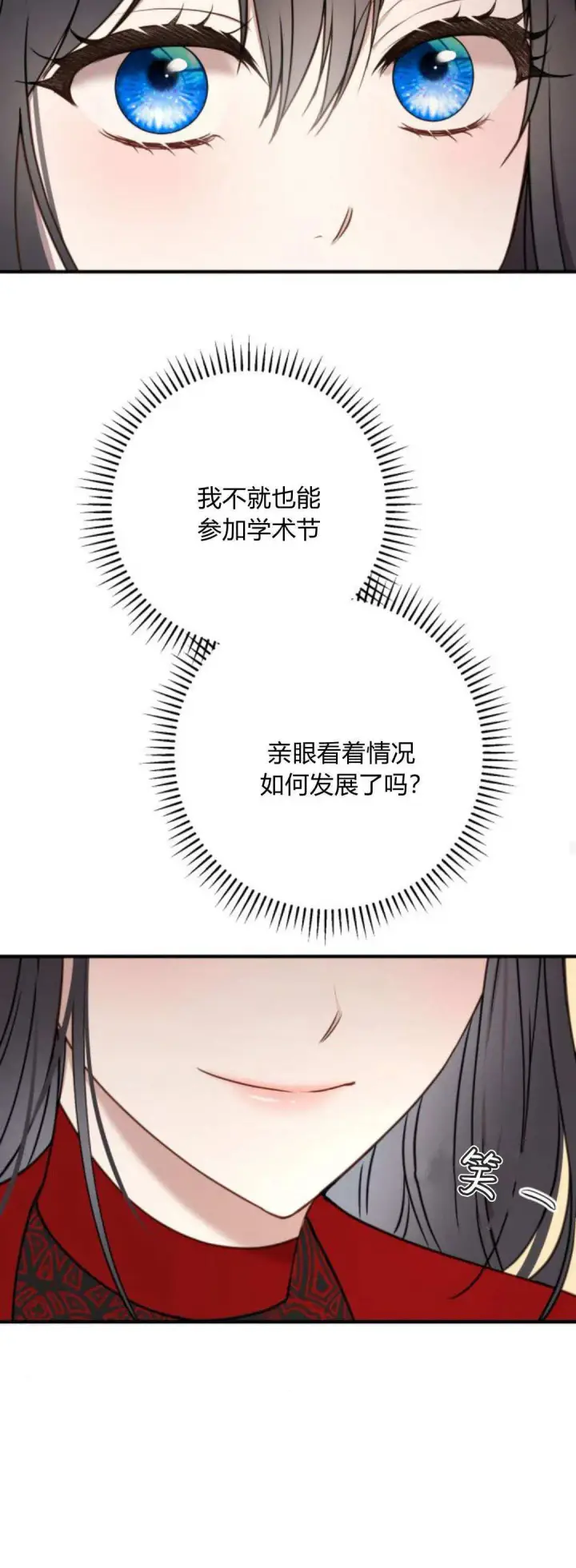 漫画《恶女只想安静地生活！》第21话第60张图