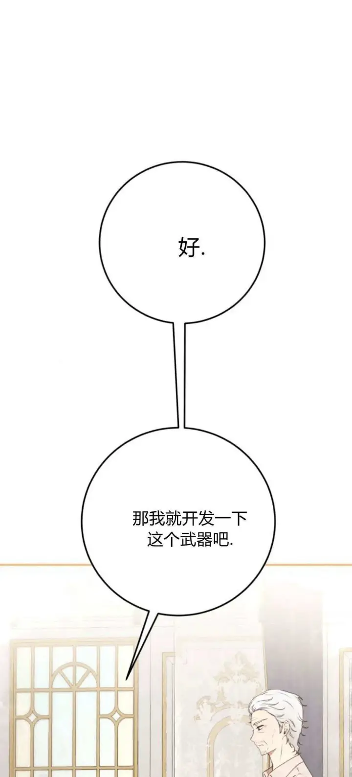 漫画《恶女只想安静地生活！》第21话第61张图