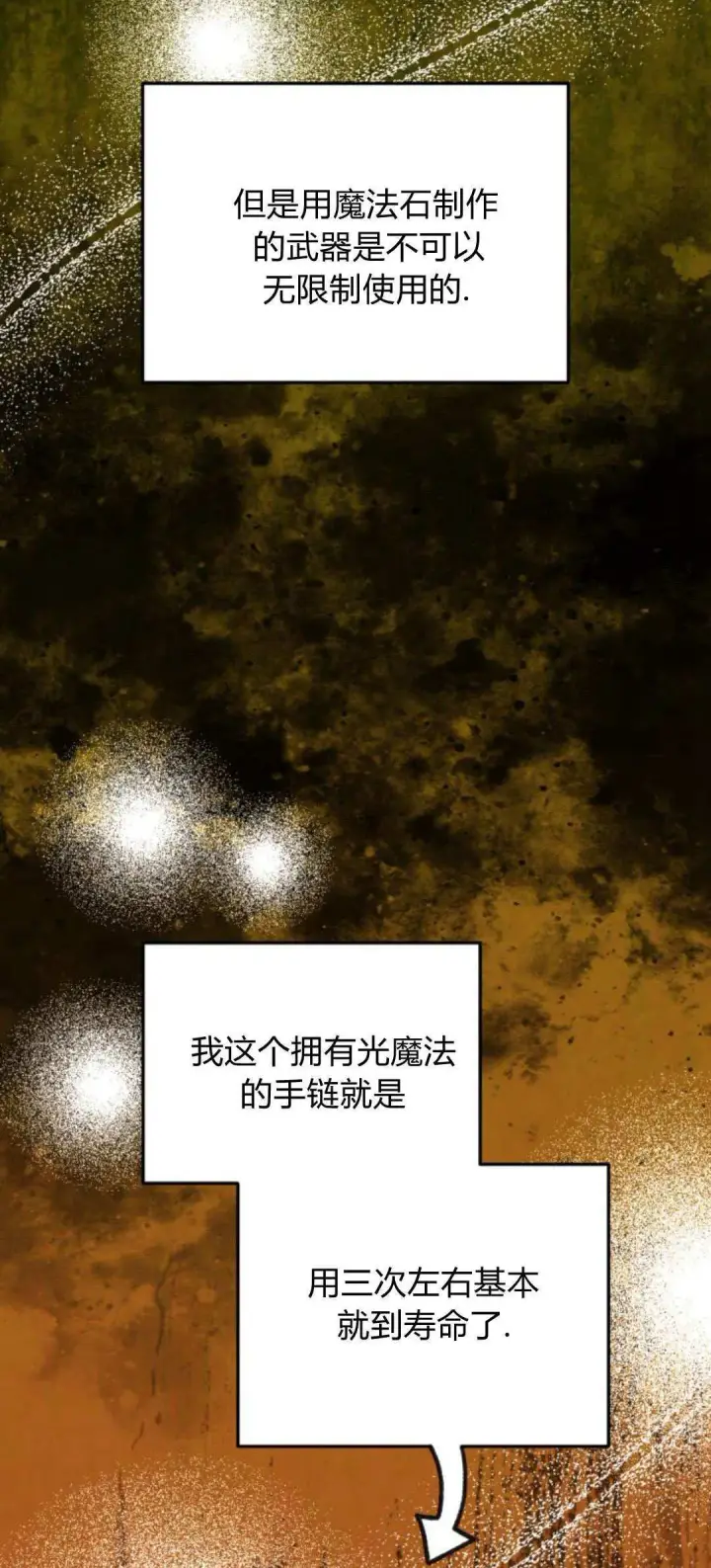 漫画《恶女只想安静地生活！》第21话第64张图