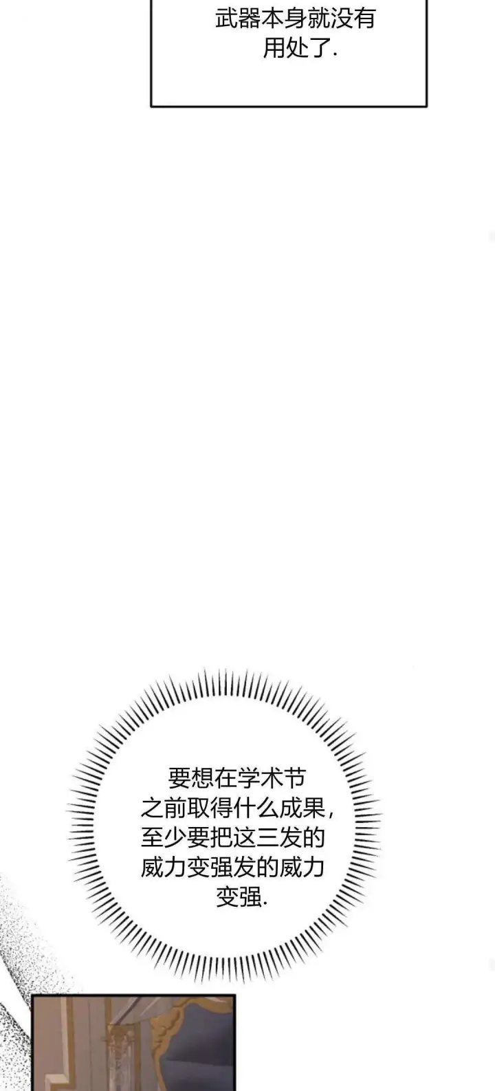 漫画《恶女只想安静地生活！》第21话第66张图