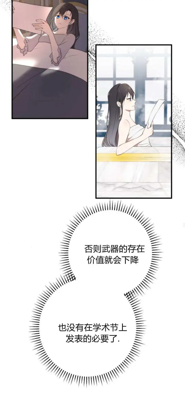 漫画《恶女只想安静地生活！》第21话第67张图