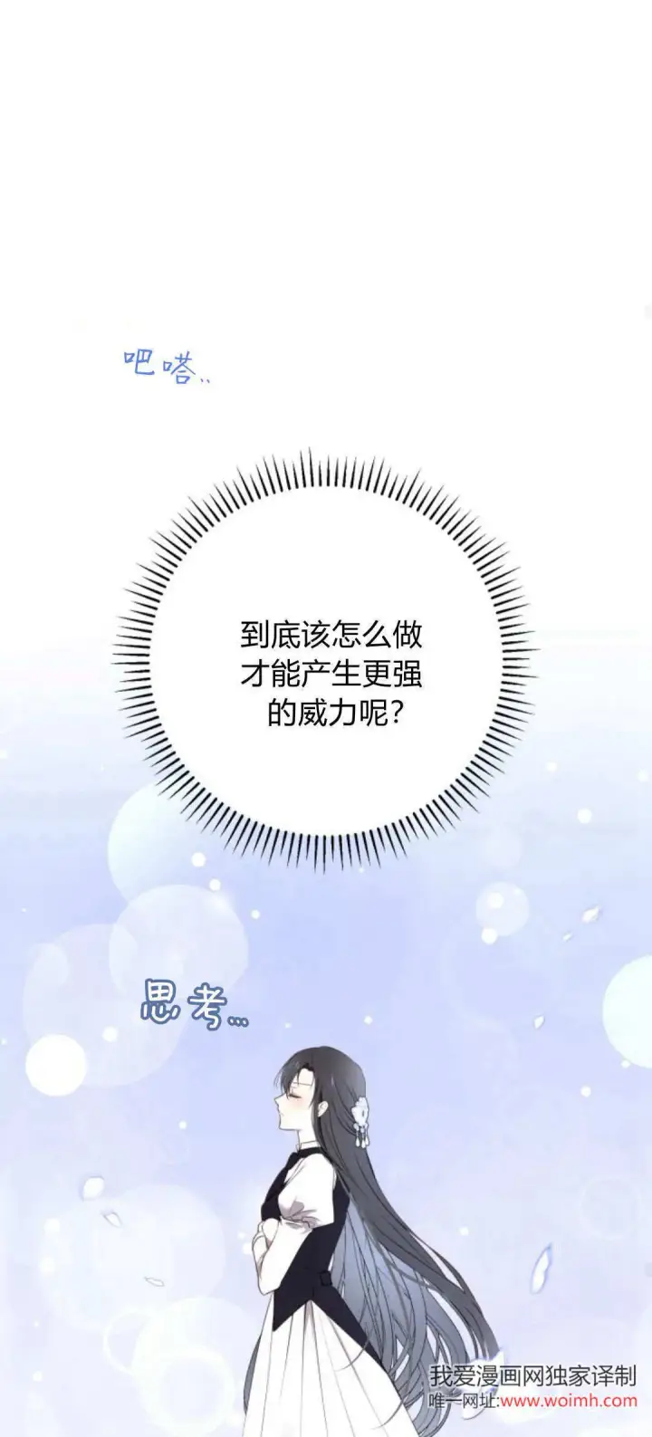 漫画《恶女只想安静地生活！》第21话第68张图