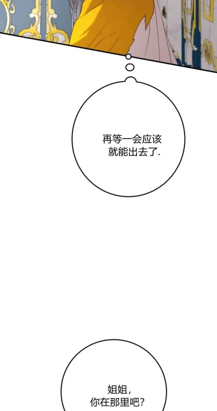 漫画《恶女只想安静地生活！》第21话第7张图
