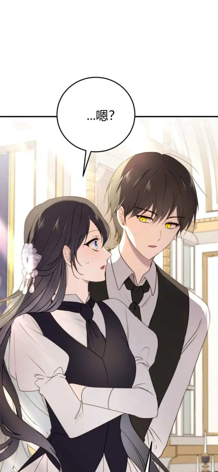 漫画《恶女只想安静地生活！》第21话第71张图