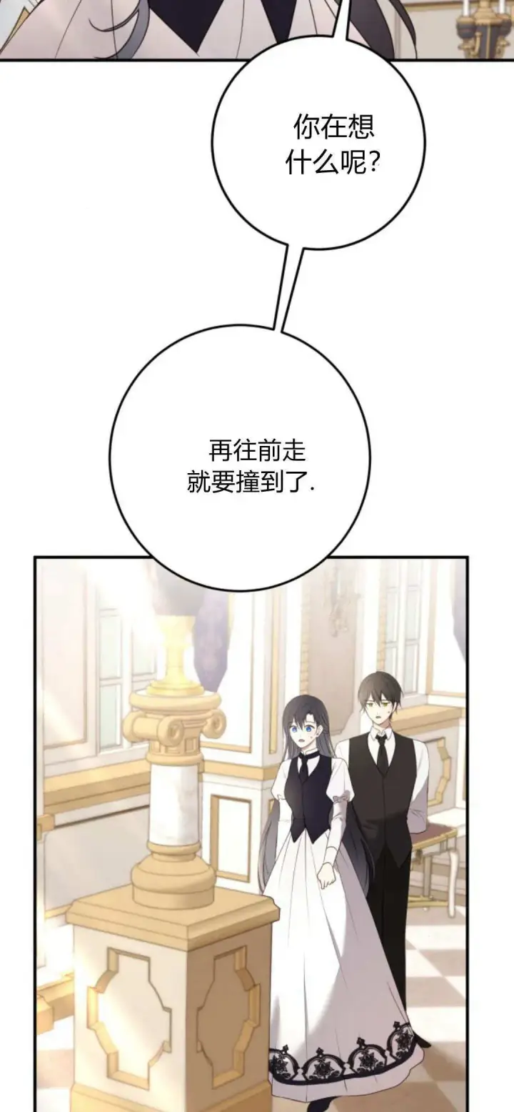 漫画《恶女只想安静地生活！》第21话第72张图