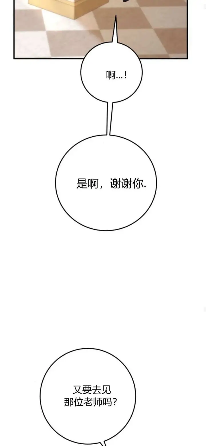 漫画《恶女只想安静地生活！》第21话第73张图