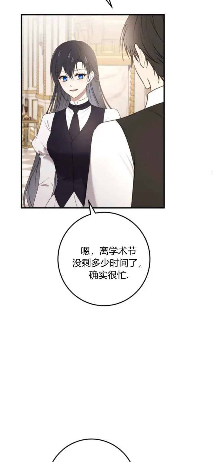 漫画《恶女只想安静地生活！》第21话第74张图