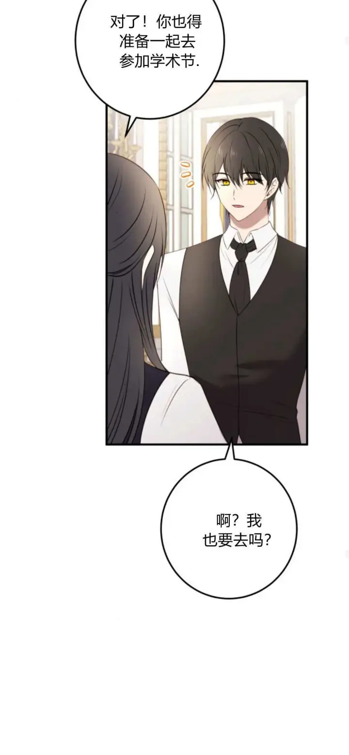 漫画《恶女只想安静地生活！》第21话第75张图