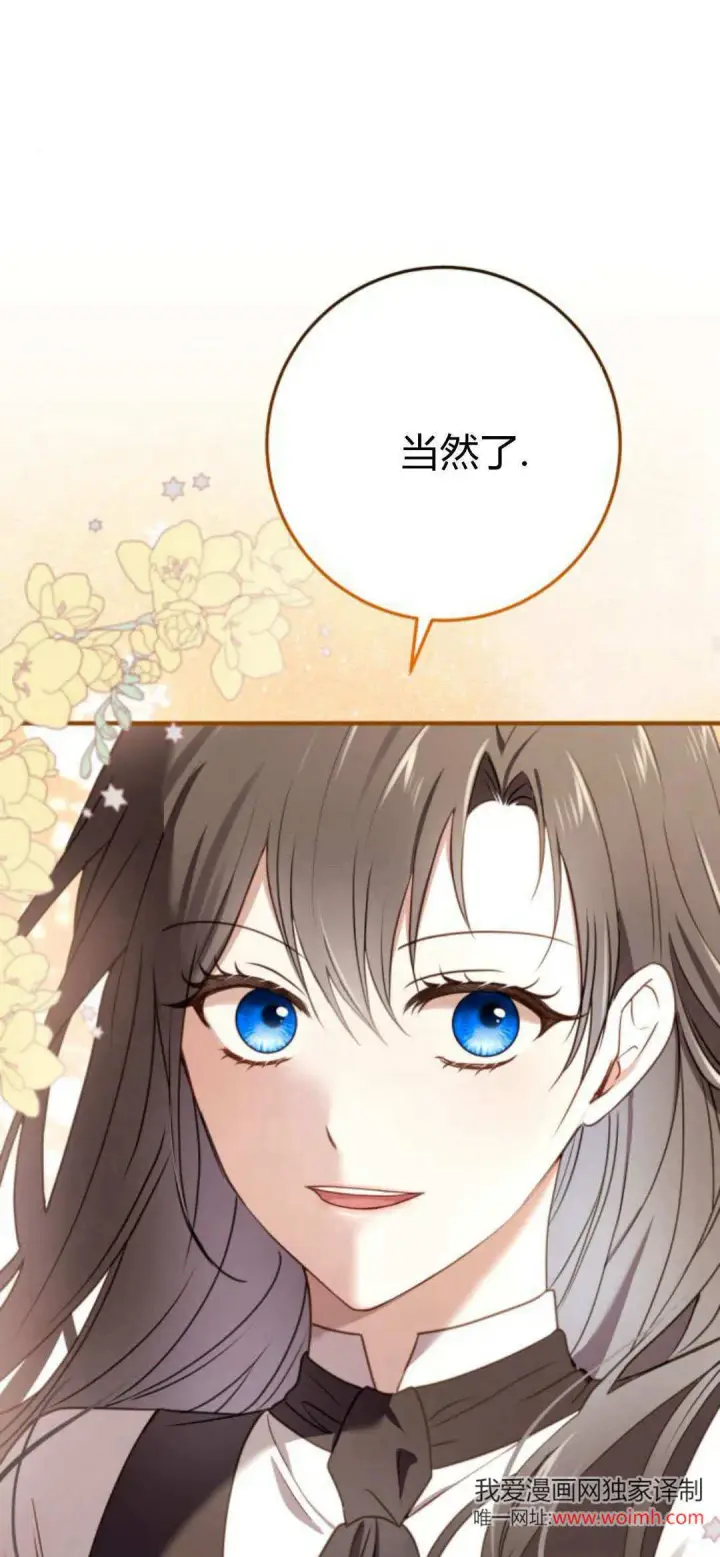 漫画《恶女只想安静地生活！》第21话第76张图