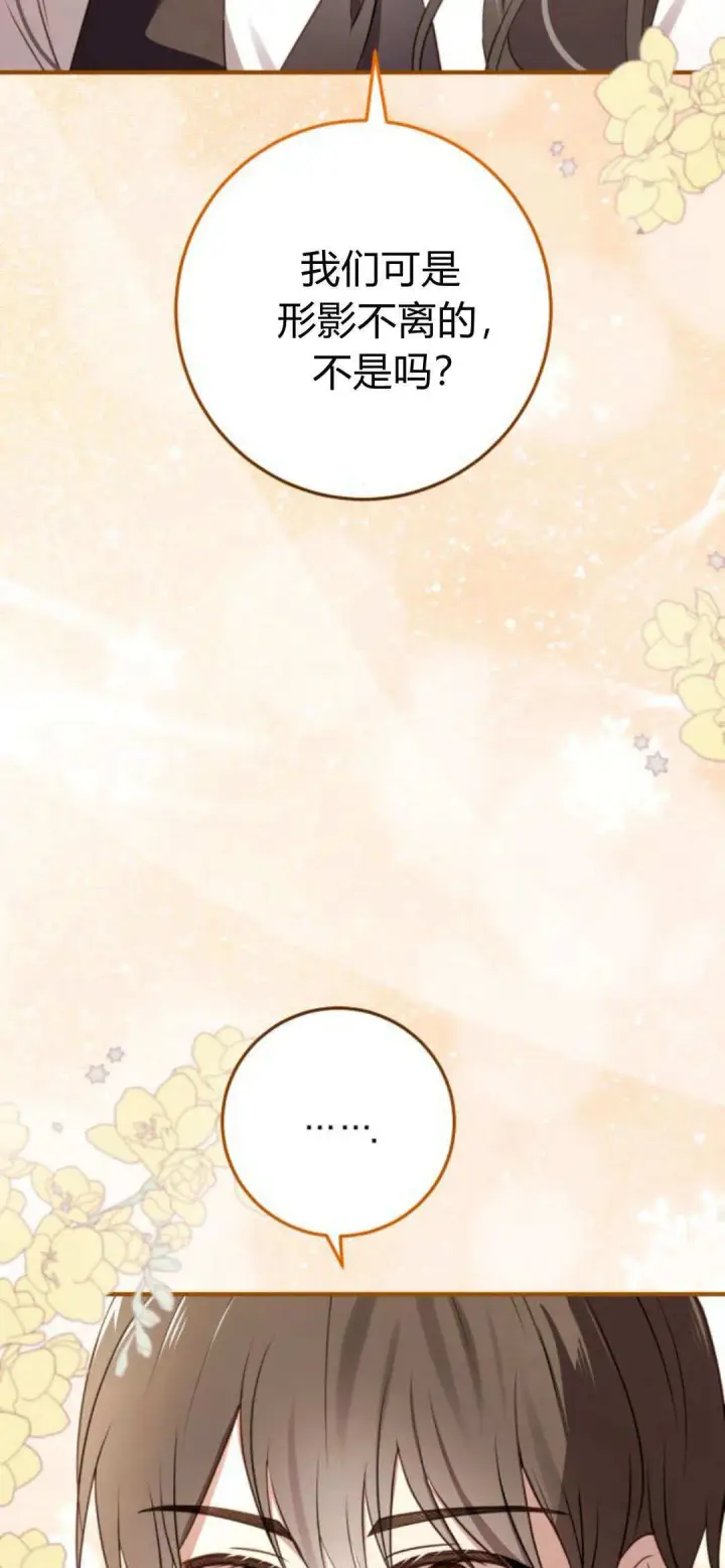 漫画《恶女只想安静地生活！》第21话第77张图