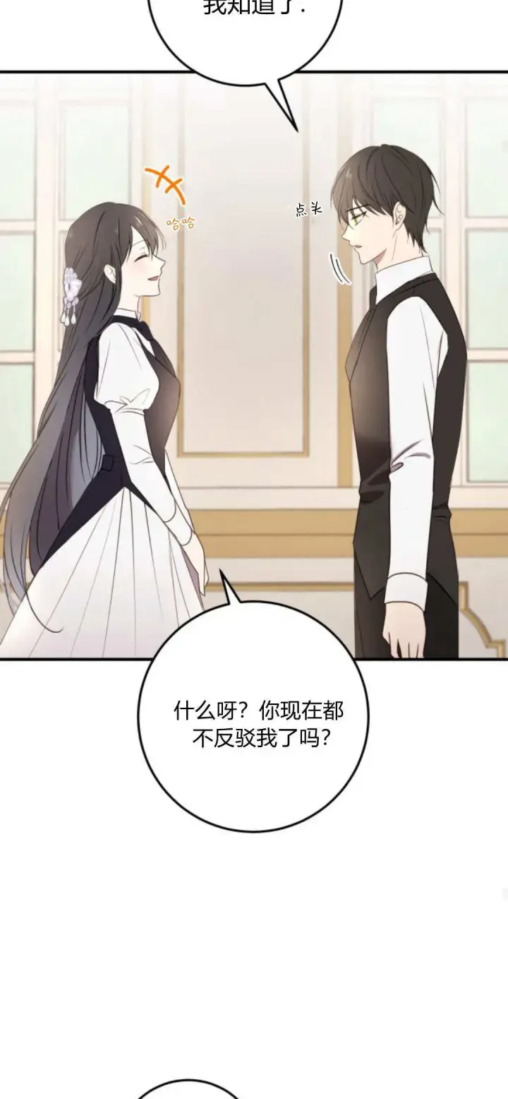 漫画《恶女只想安静地生活！》第21话第79张图