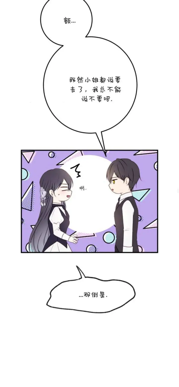 漫画《恶女只想安静地生活！》第21话第80张图