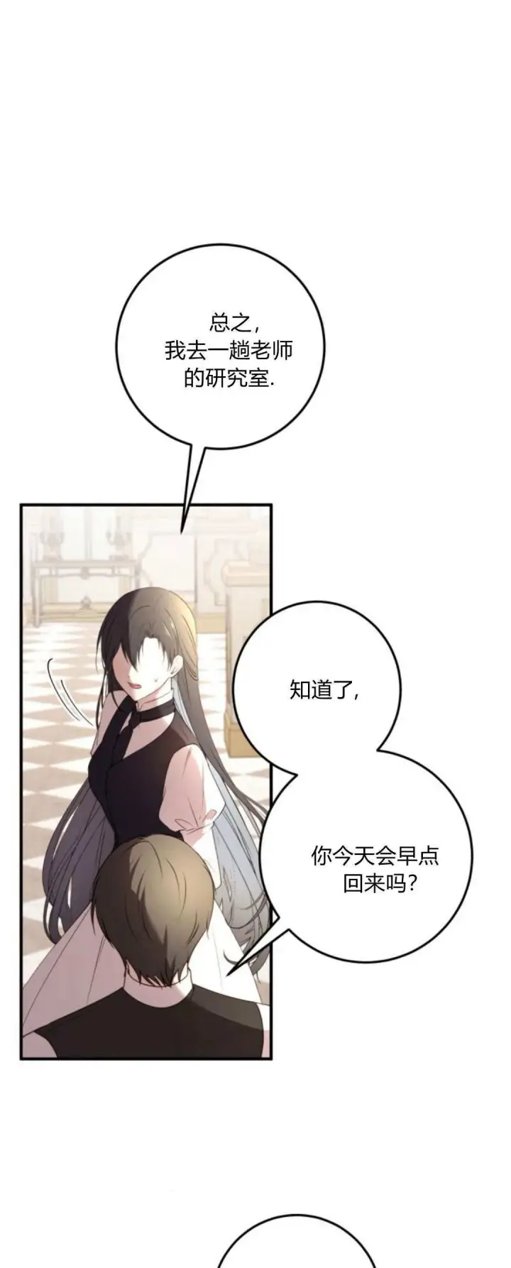 漫画《恶女只想安静地生活！》第21话第81张图