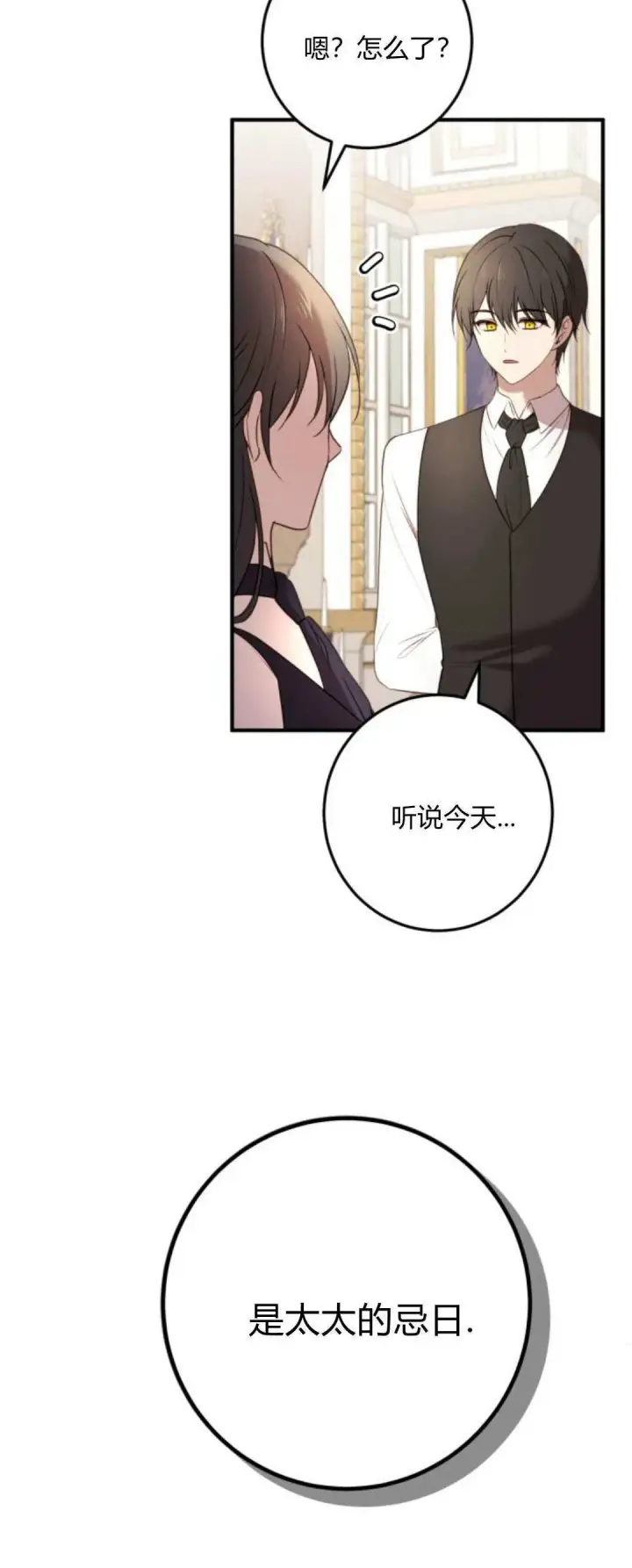 漫画《恶女只想安静地生活！》第21话第82张图