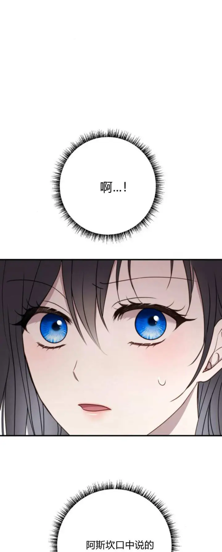 漫画《恶女只想安静地生活！》第21话第84张图