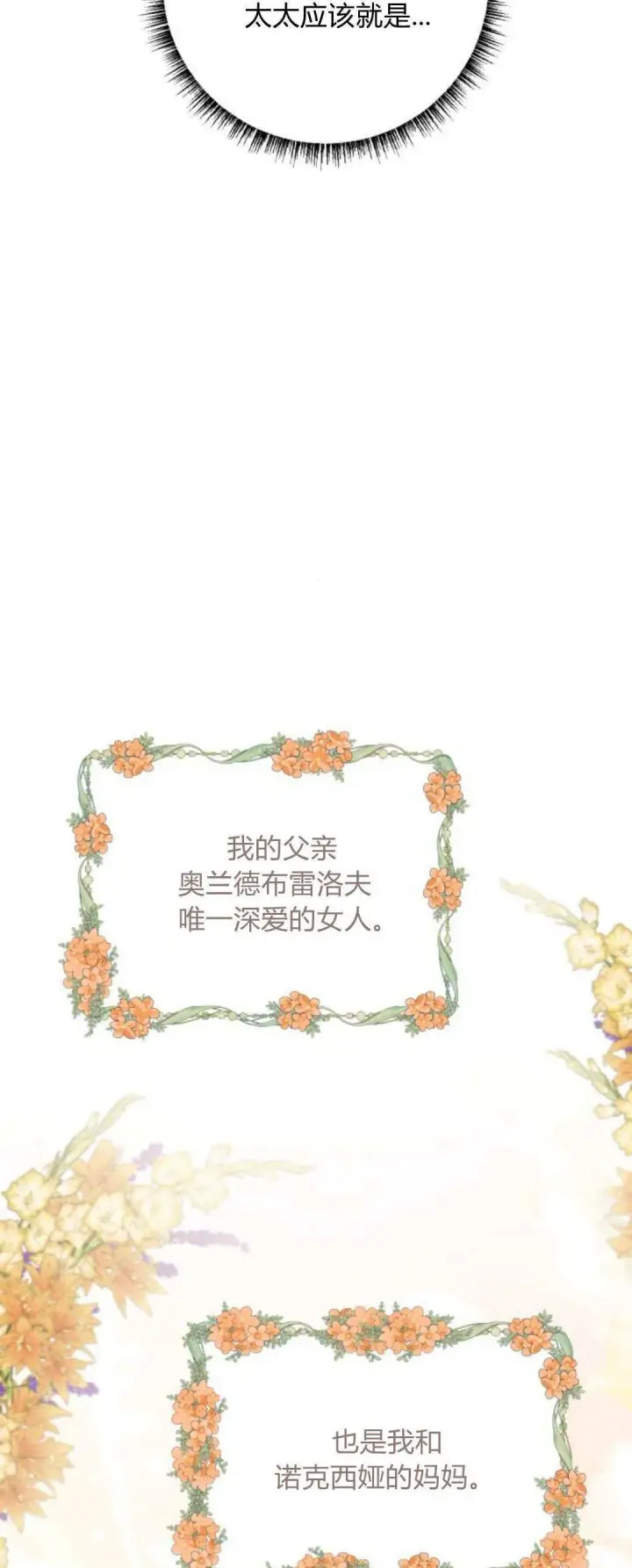 漫画《恶女只想安静地生活！》第21话第85张图