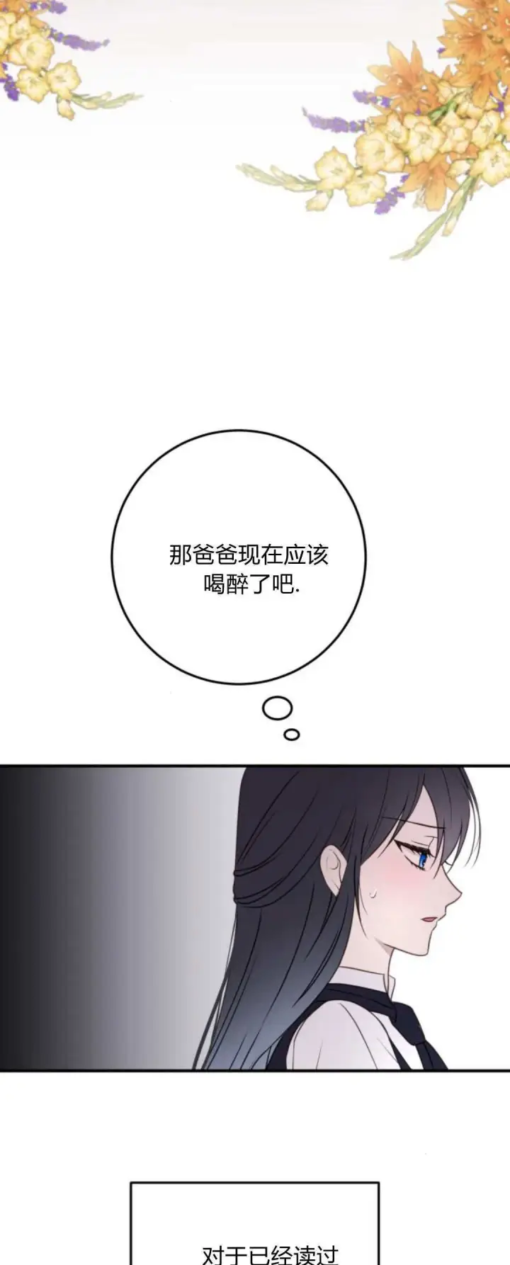 漫画《恶女只想安静地生活！》第21话第87张图