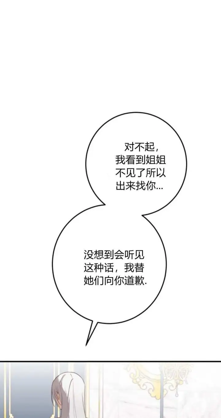 漫画《恶女只想安静地生活！》第21话第9张图