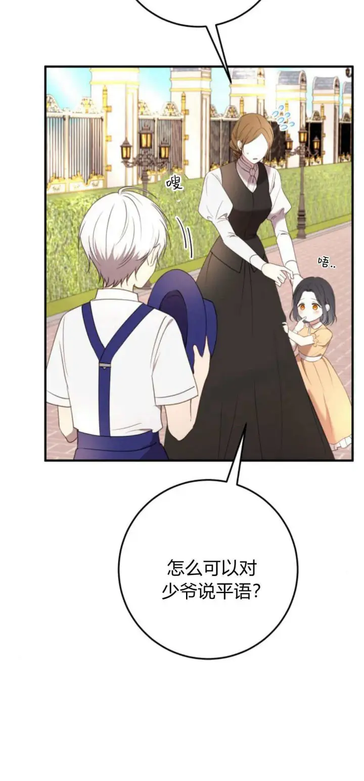 漫画《恶女只想安静地生活！》第22话第10张图