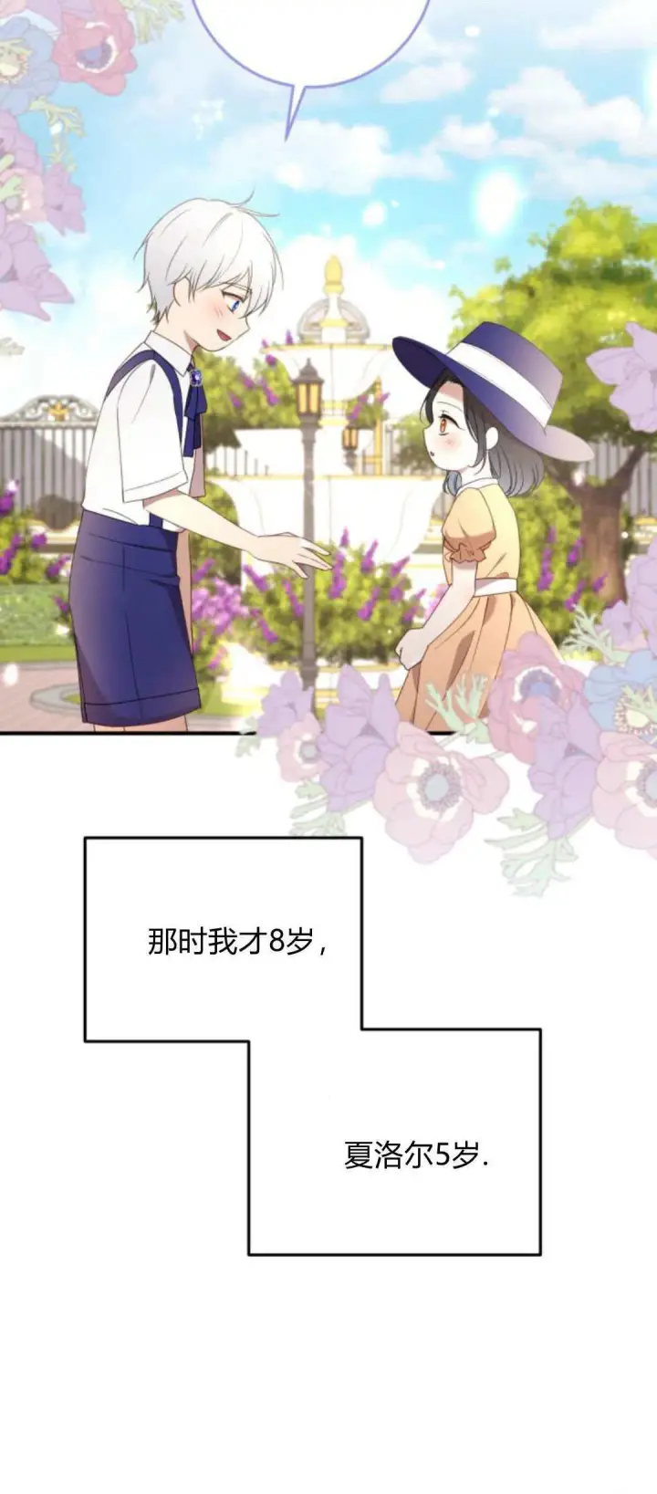 漫画《恶女只想安静地生活！》第22话第12张图