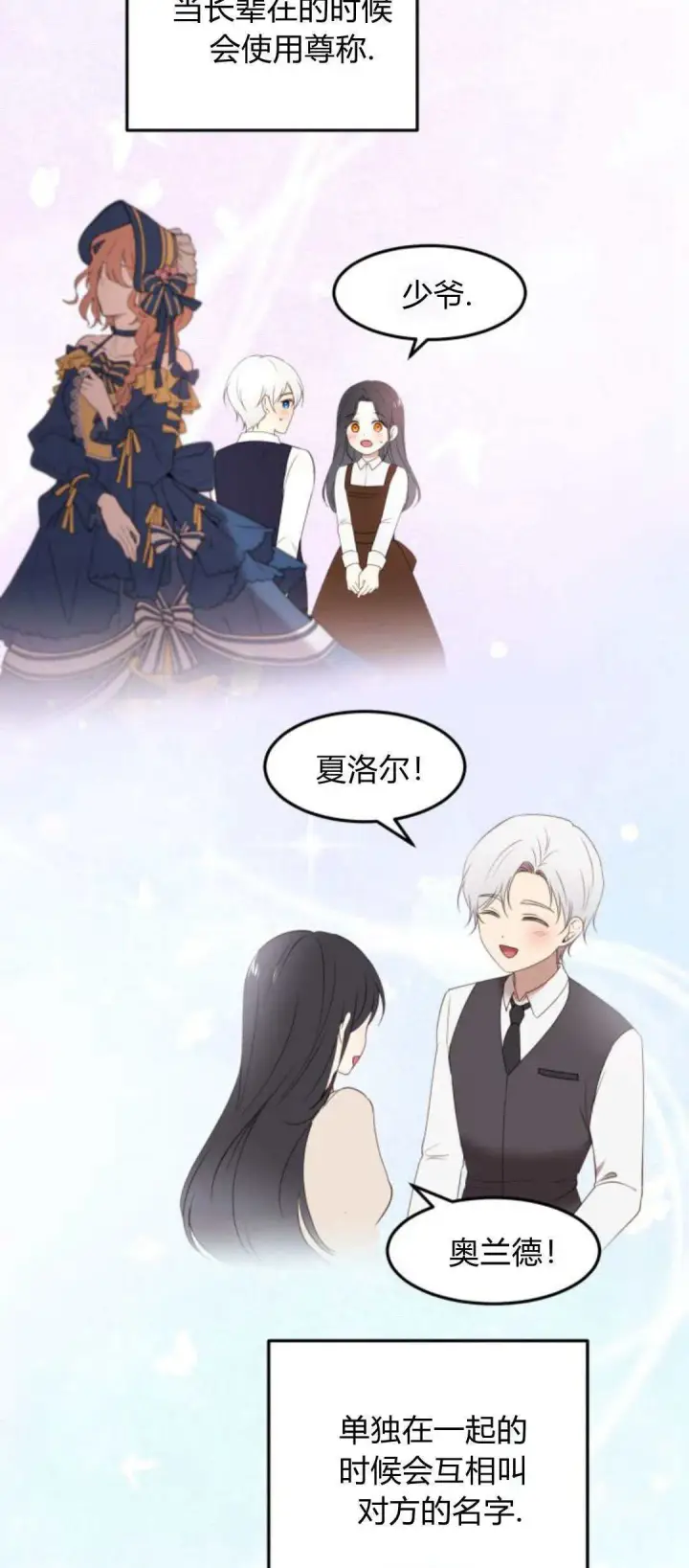 漫画《恶女只想安静地生活！》第22话第14张图